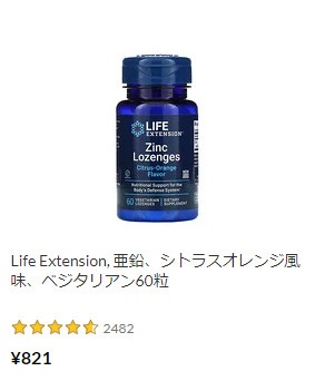 LifeExtension 亜鉛