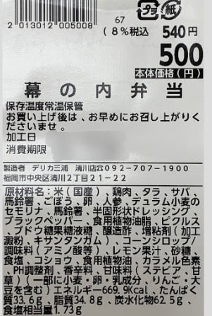 幕の内弁当の原材料の例